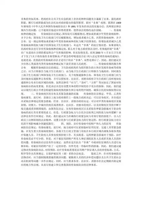 传染病防治法当修改