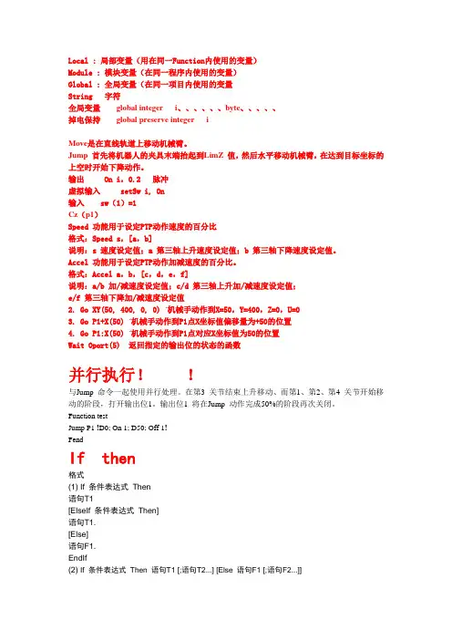 爱普生机器人课件