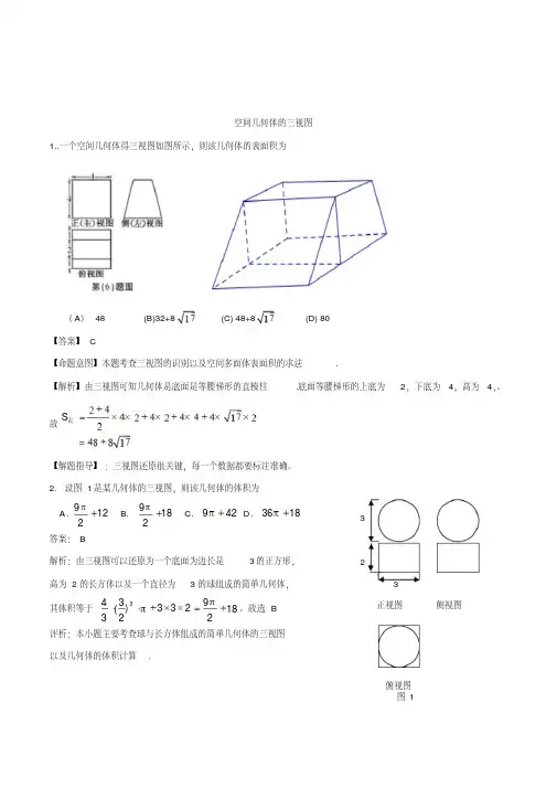 高中数学高考复习《空间几何体的三视图》经典例题解析附习题答案