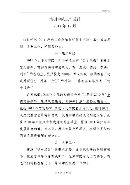 培训学院工作总结