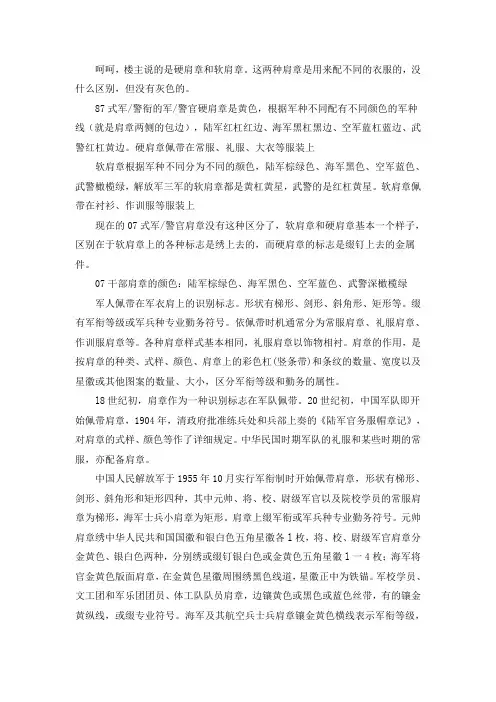 军衔