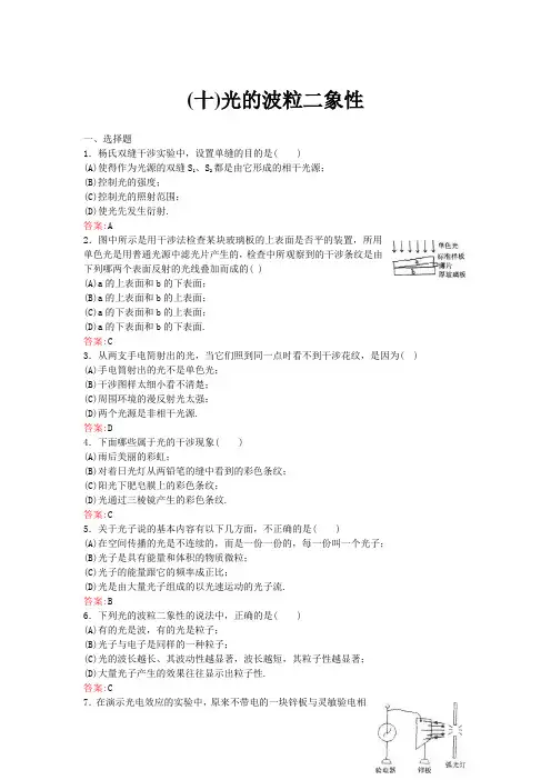 光的波粒二象性
