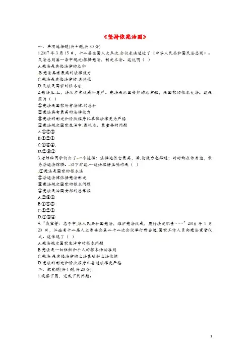 八年级道德与法治下册第一单元坚持宪法至上第二课保障宪法实施第1框坚持依宪治国中考真题90
