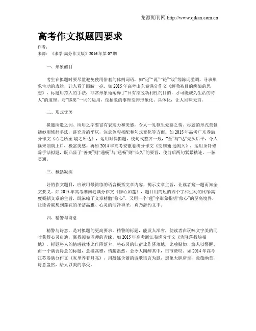 高考作文拟题四要求