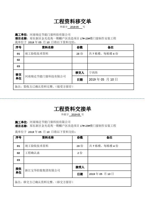 工程资料交接单