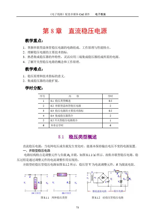第8章  直流稳压电源