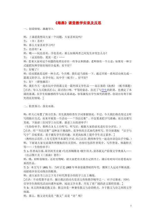 八年级语文下册《海燕》课堂教学实录及反思 人教新课标版