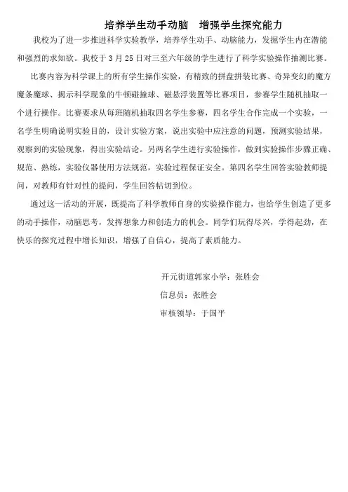 培养学生动手动脑  增强学生探究能力