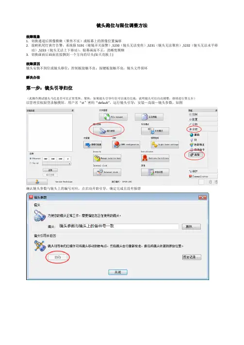 (完整版)巴可放映机镜头跑位调整指南