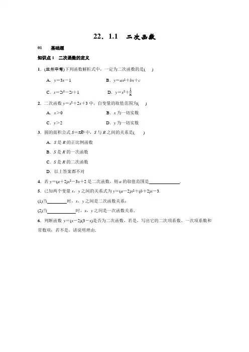 22.1.1《二次函数》练习题(含答案)