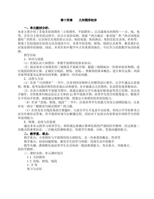 第4章    几何图形初步