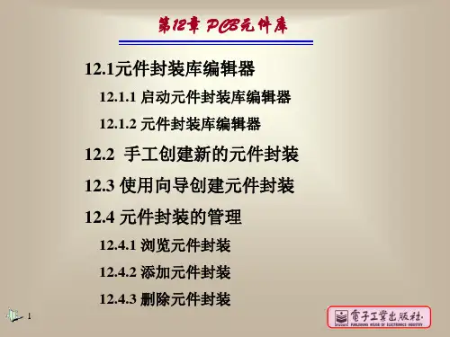 Protel各种封装库的制作--教你如何制作封装库