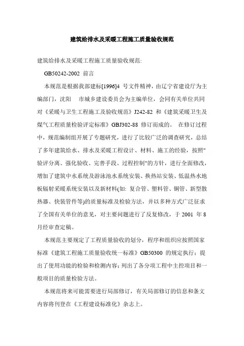 建筑给排水及采暖工程施工质量验收规范(免费完整版)