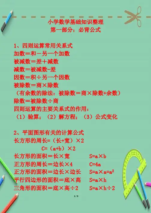 小学数学必背公式ppt课件