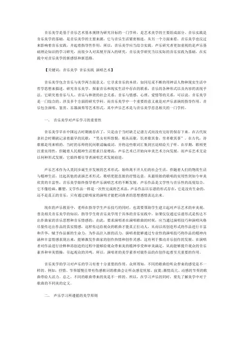 音乐美学与声乐的关系