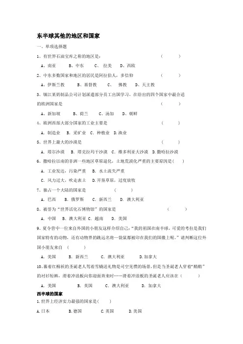 东半球其他的地区和国家测试题