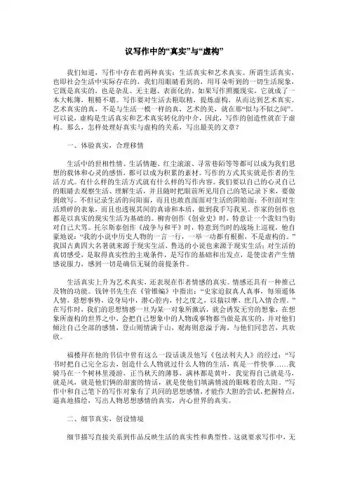 议写作中的“真实”与“虚构”