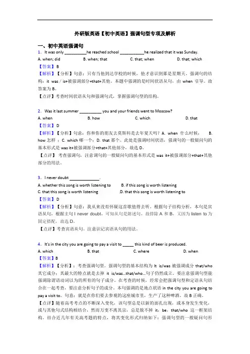 强调句型专项及解析
