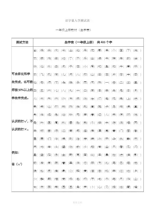 识字量入学测试表