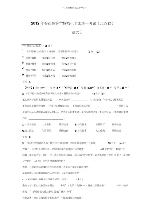 2012江苏语文高考试卷及答案