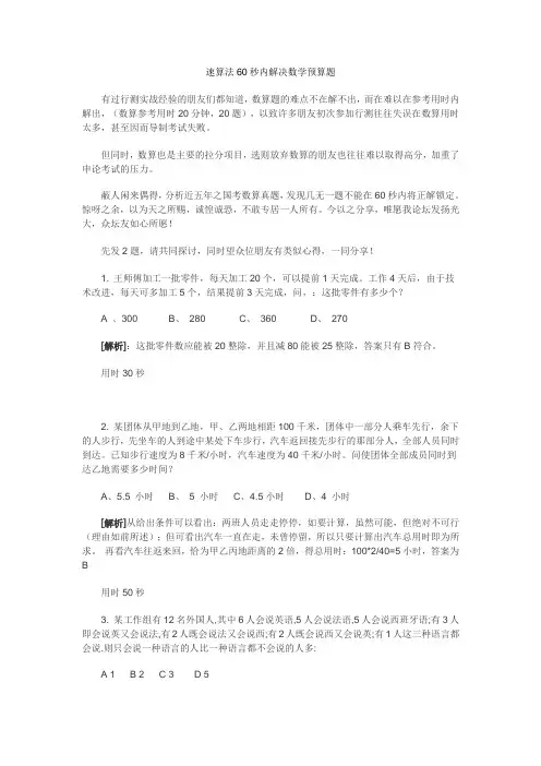 行测计算题