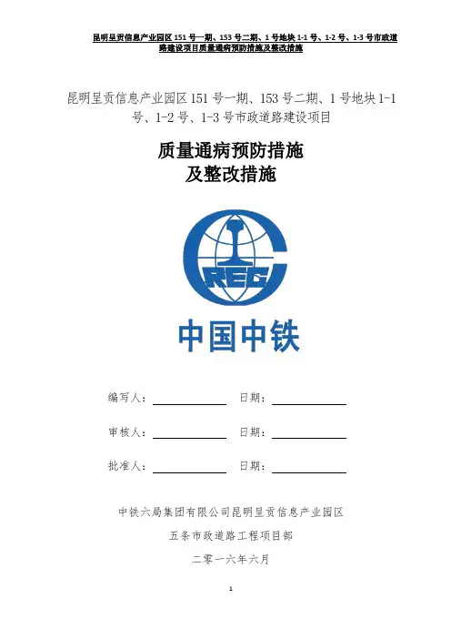 质量通病预防措施及整改措施