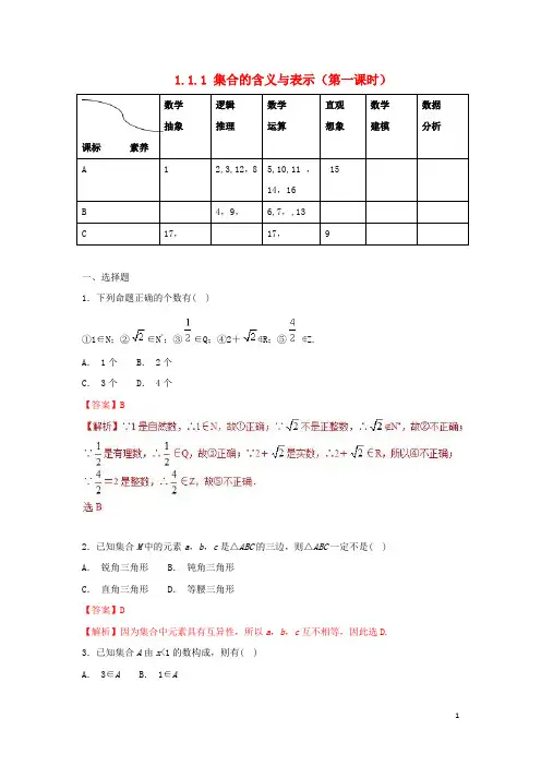 2019高考数学总复习第一章集合与函数概念1.1.1集合的含义与表示(第一课时)同步练习新人教A版必修1