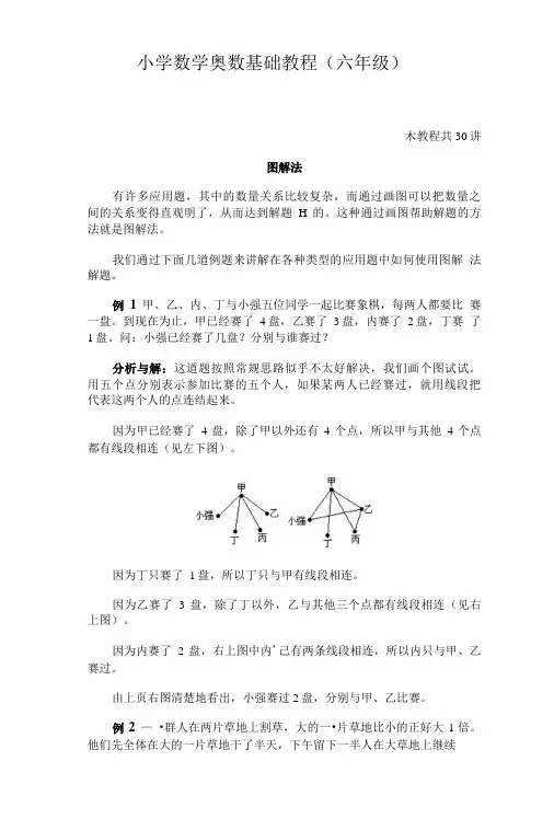 小学数学奥数基础教程(六年级)--23.doc