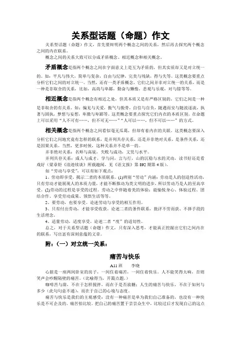 关系型话题