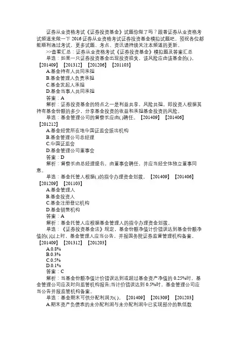2016证券从业资格考试证券投资基金测试题及答案(3)