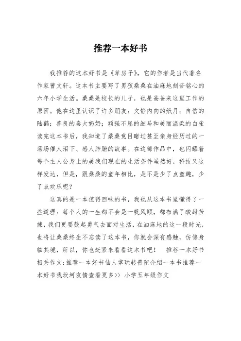 小学五年级作文：推荐一本好书_69
