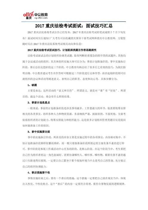2017重庆法检考试面试：面试技巧汇总