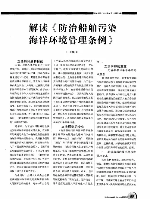 解读《防治船舶污染海洋环境管理条例》