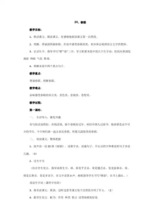 24春联教学设计