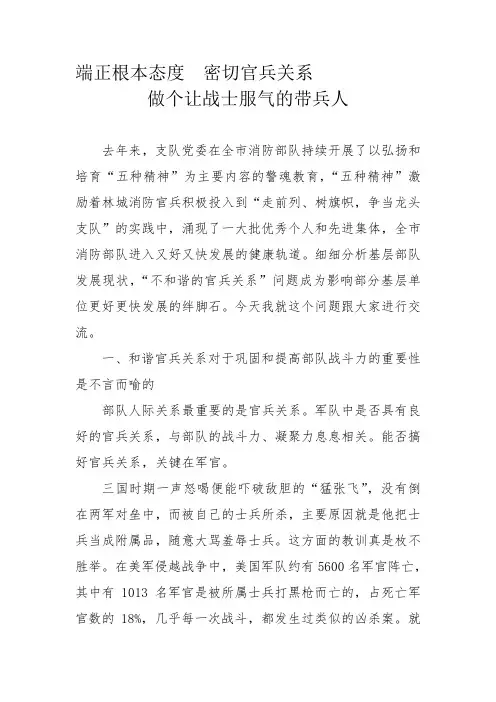 端正根本态度--密切官兵关系.