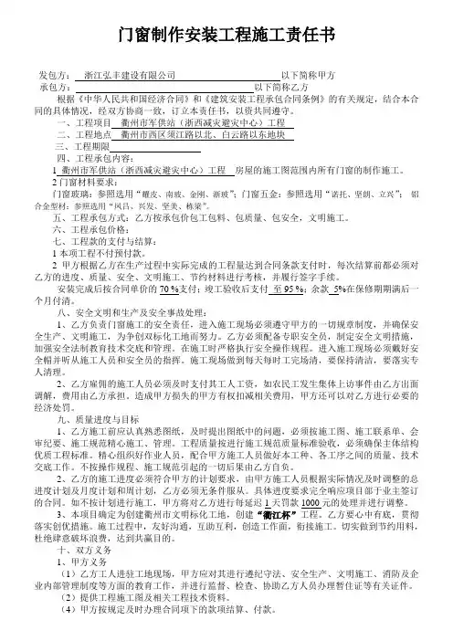 门窗制作安装工程施工合同