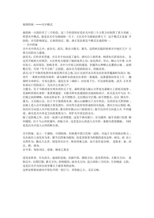 秦国的统一