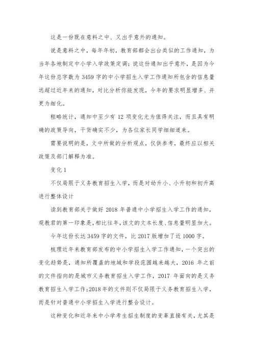 关于2018年中小学入学新政策新鲜出炉