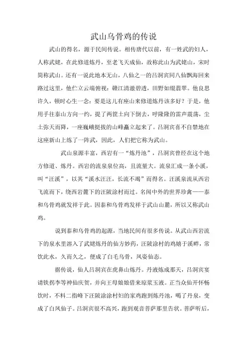 武山乌骨鸡的传说
