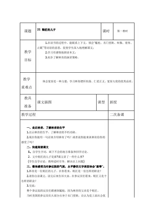 21 鞋匠的儿子