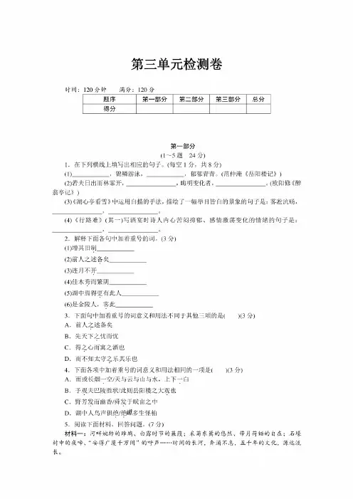 部编人教版九年级语文上册第三单元检测卷(含答案)