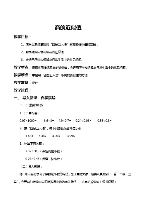 苏教版五年级上册数学教案-5.12 商的近似值