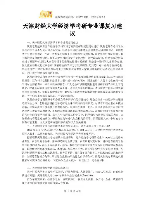 天津财经大学经济学考研专业课复习建议