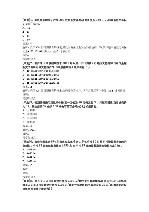 期货从业资格考试期货基础计算题专项练习