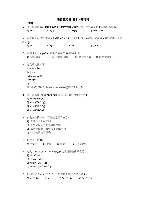 C语言复习题指针结构体