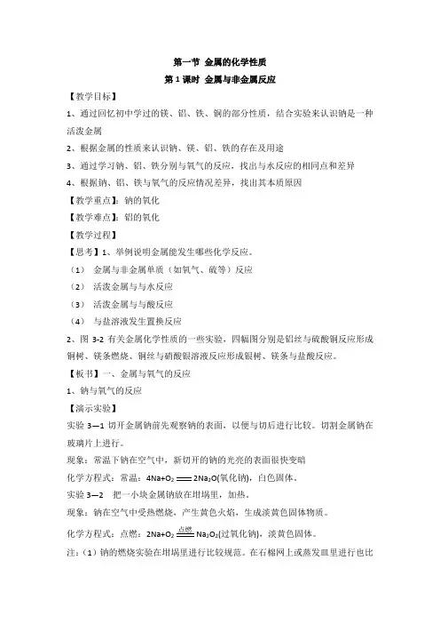 人教版高中化学必修一教案-3.1 金属的化学性质 《金属与非金属的反应》
