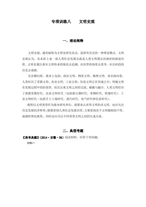 高考历史文明史观