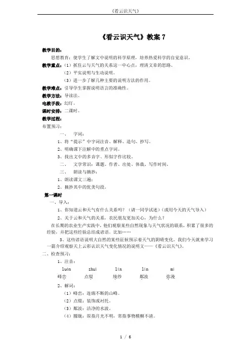 《看云识天气》