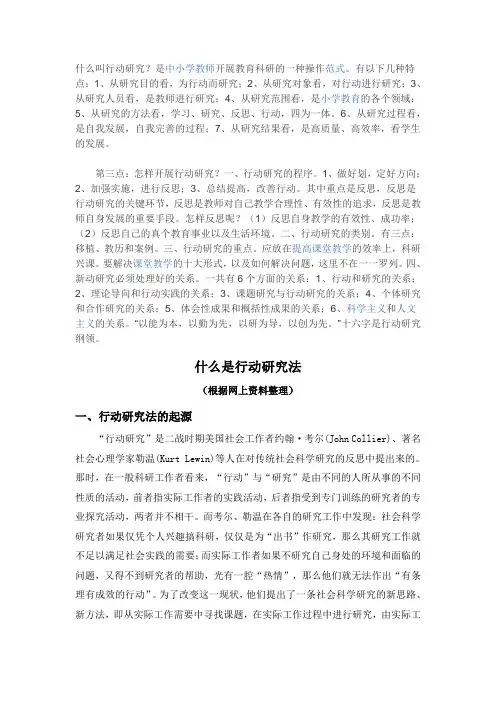 什么叫行动研究
