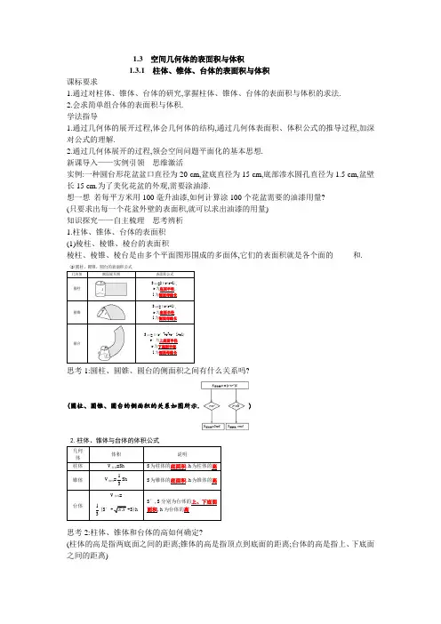 1.3.1 柱体、锥体、台体的表面积与体积